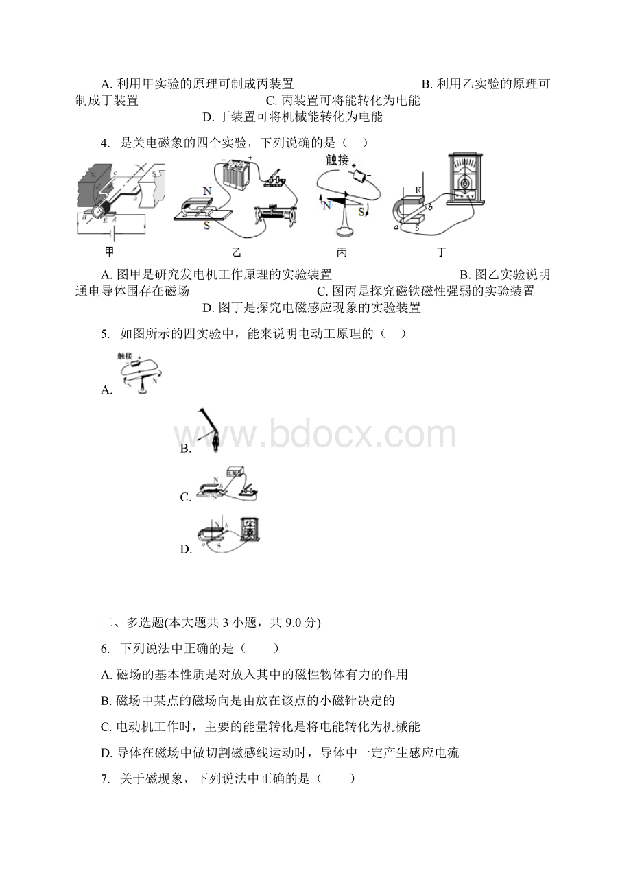 磁生电习题含答案.docx_第2页