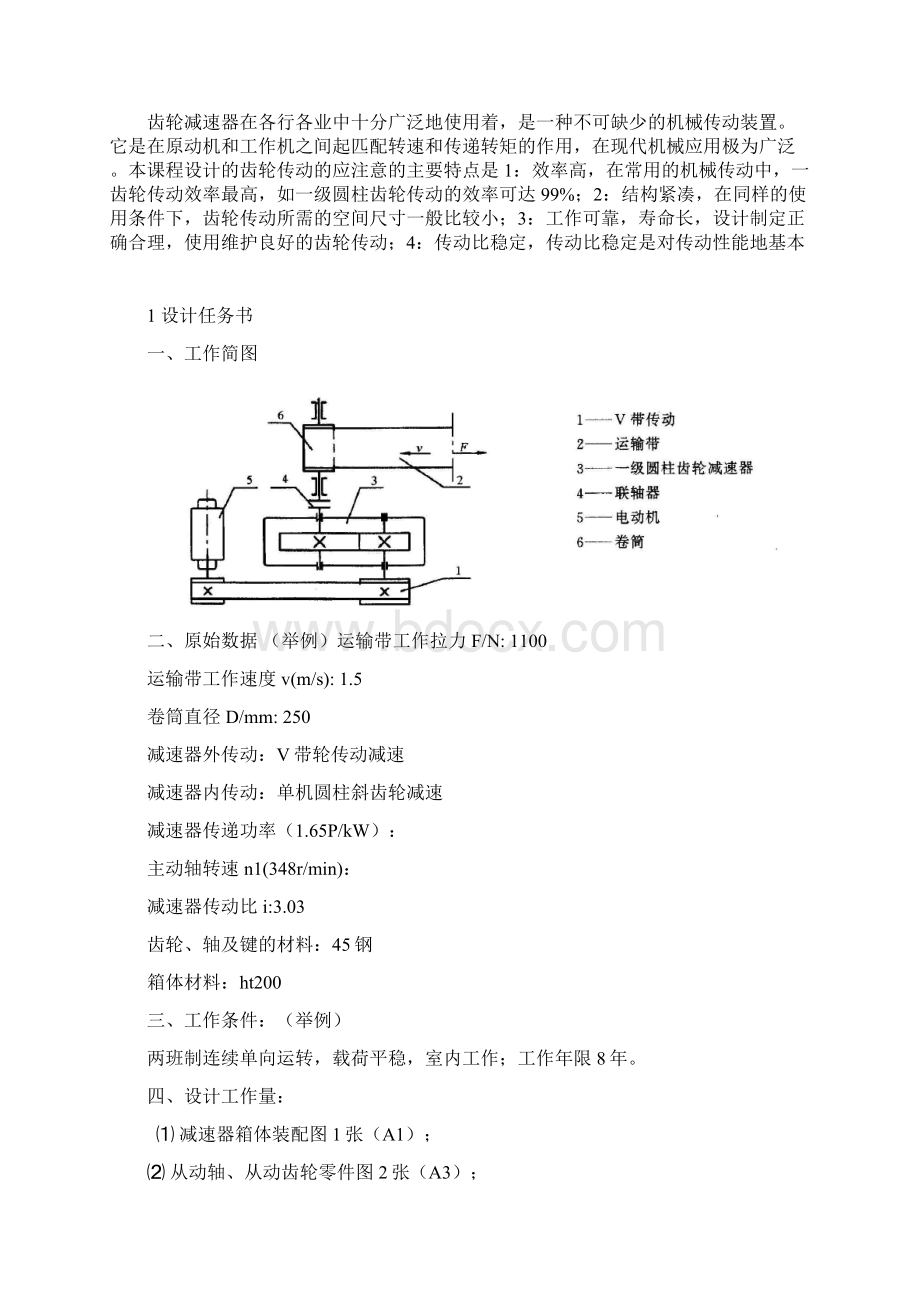 单级直齿圆柱齿轮减速器课程设计Word下载.docx_第3页