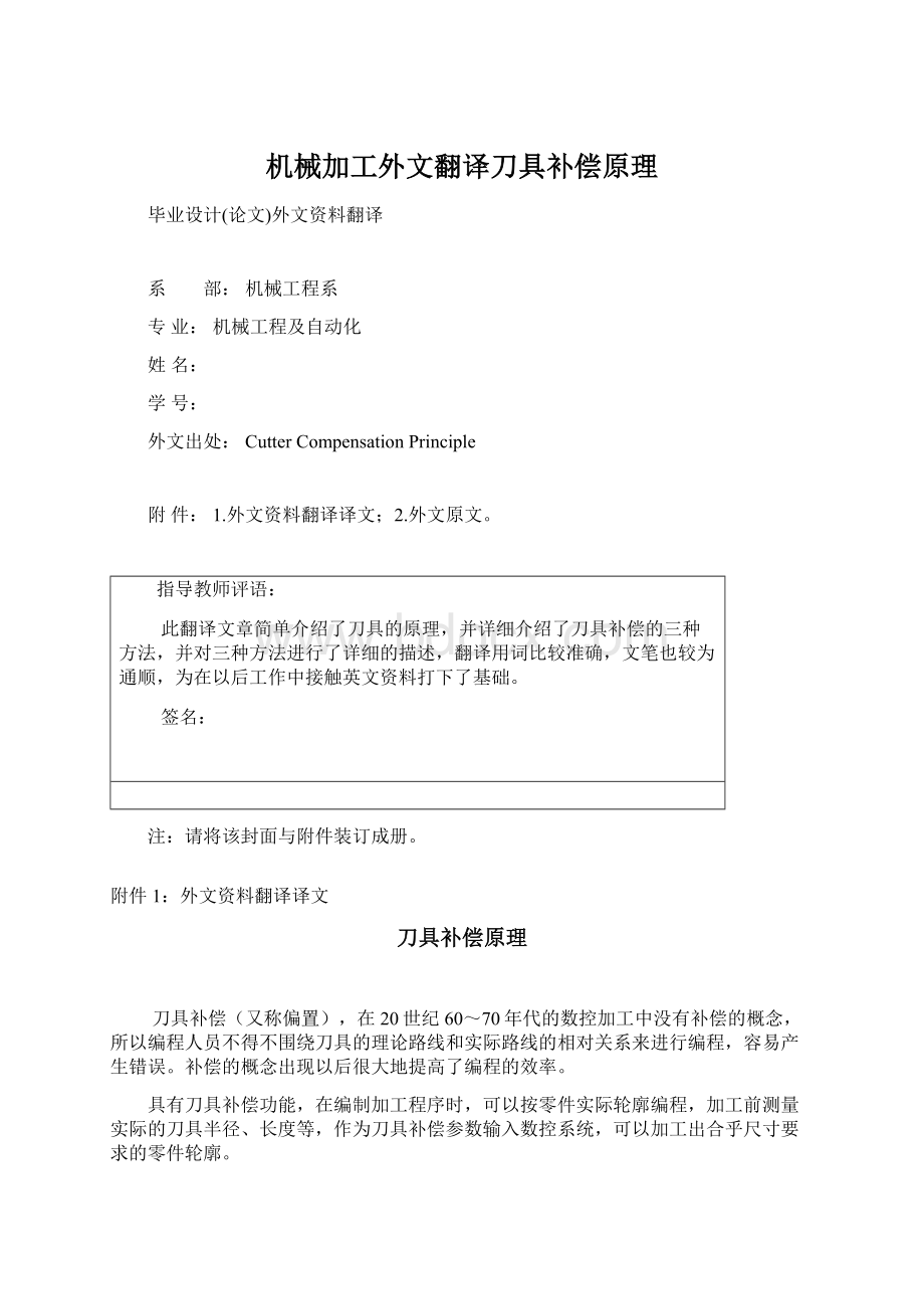 机械加工外文翻译刀具补偿原理文档格式.docx_第1页