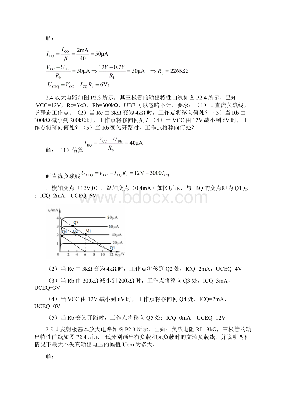 第2章 习题及答案Word格式文档下载.docx_第3页