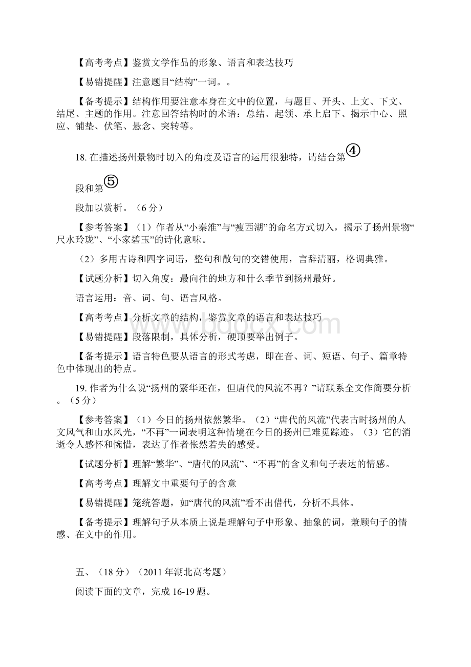 高考湖北卷语文记叙文阅读试题及答案.docx_第3页