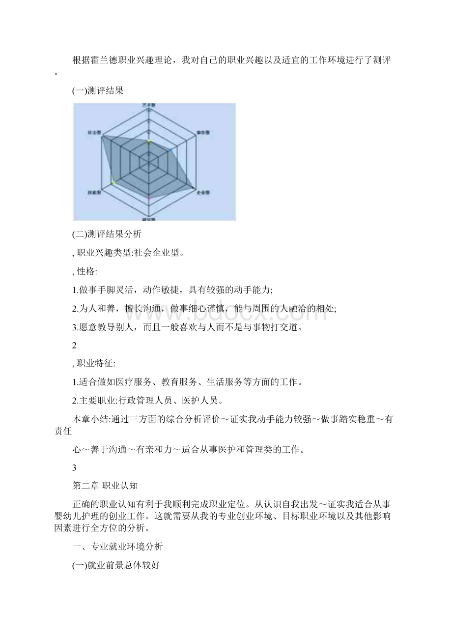 全国文明风采大赛职业生涯规划获奖作品优优游泳馆.docx_第2页