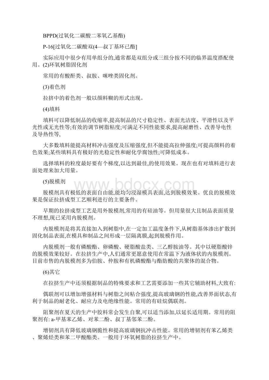 玻璃钢成型工艺Word下载.docx_第3页