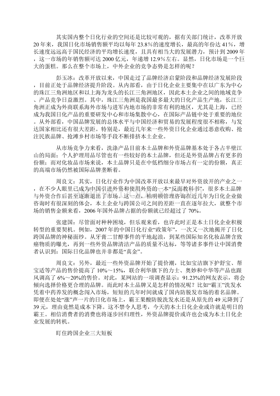 民族日化业夹缝之中求生存.docx_第2页