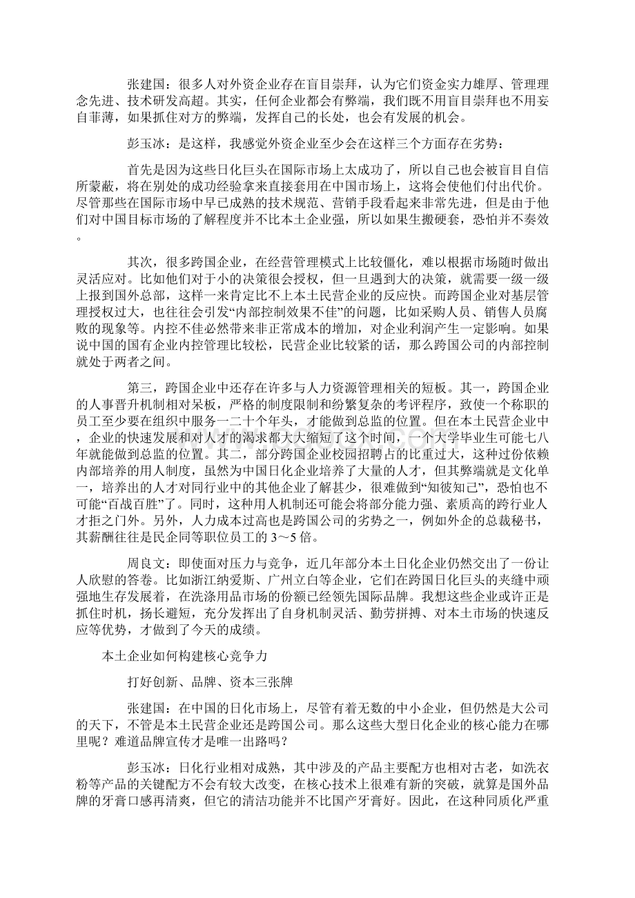 民族日化业夹缝之中求生存.docx_第3页