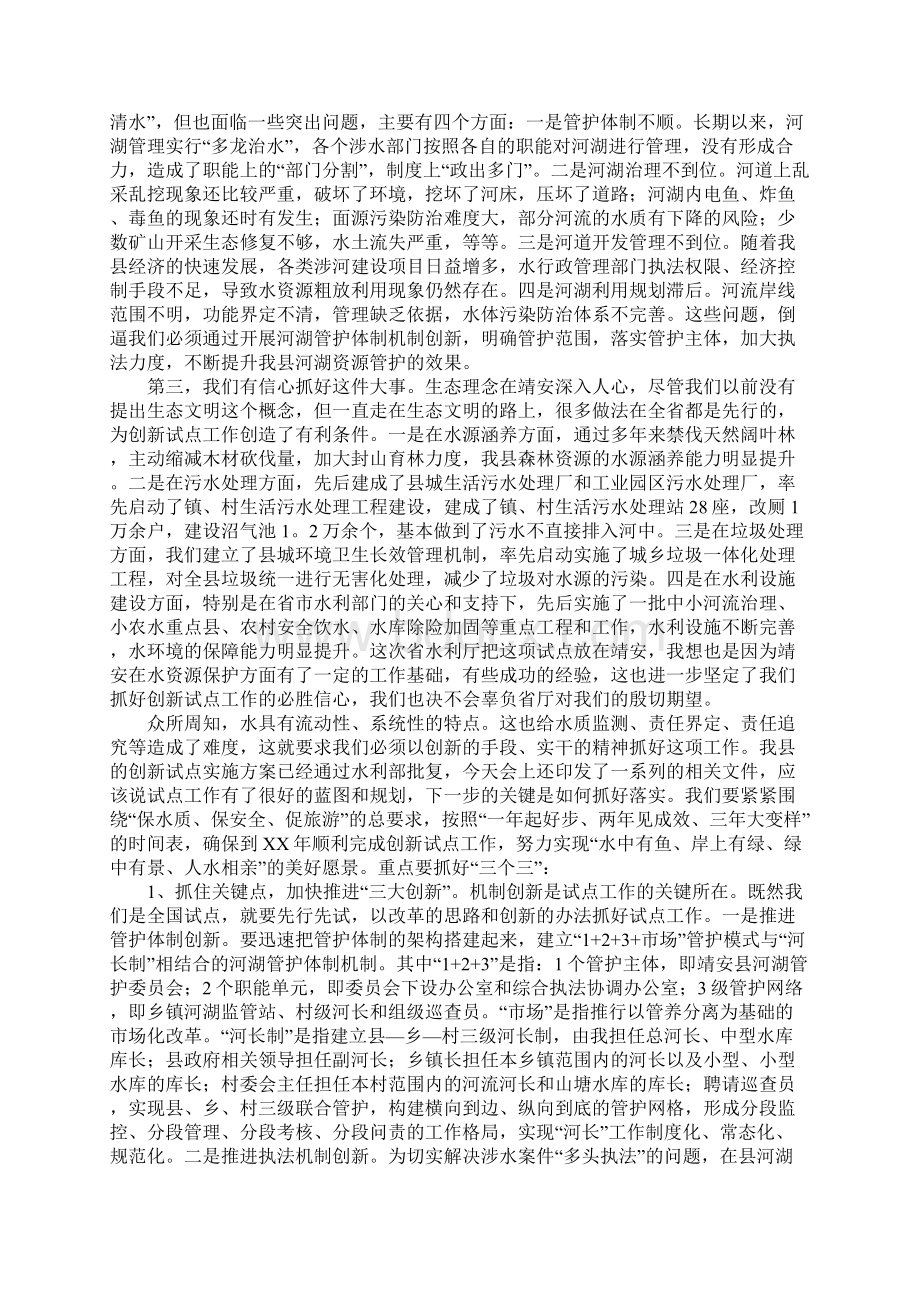 河长制启动仪式讲话稿Word下载.docx_第2页