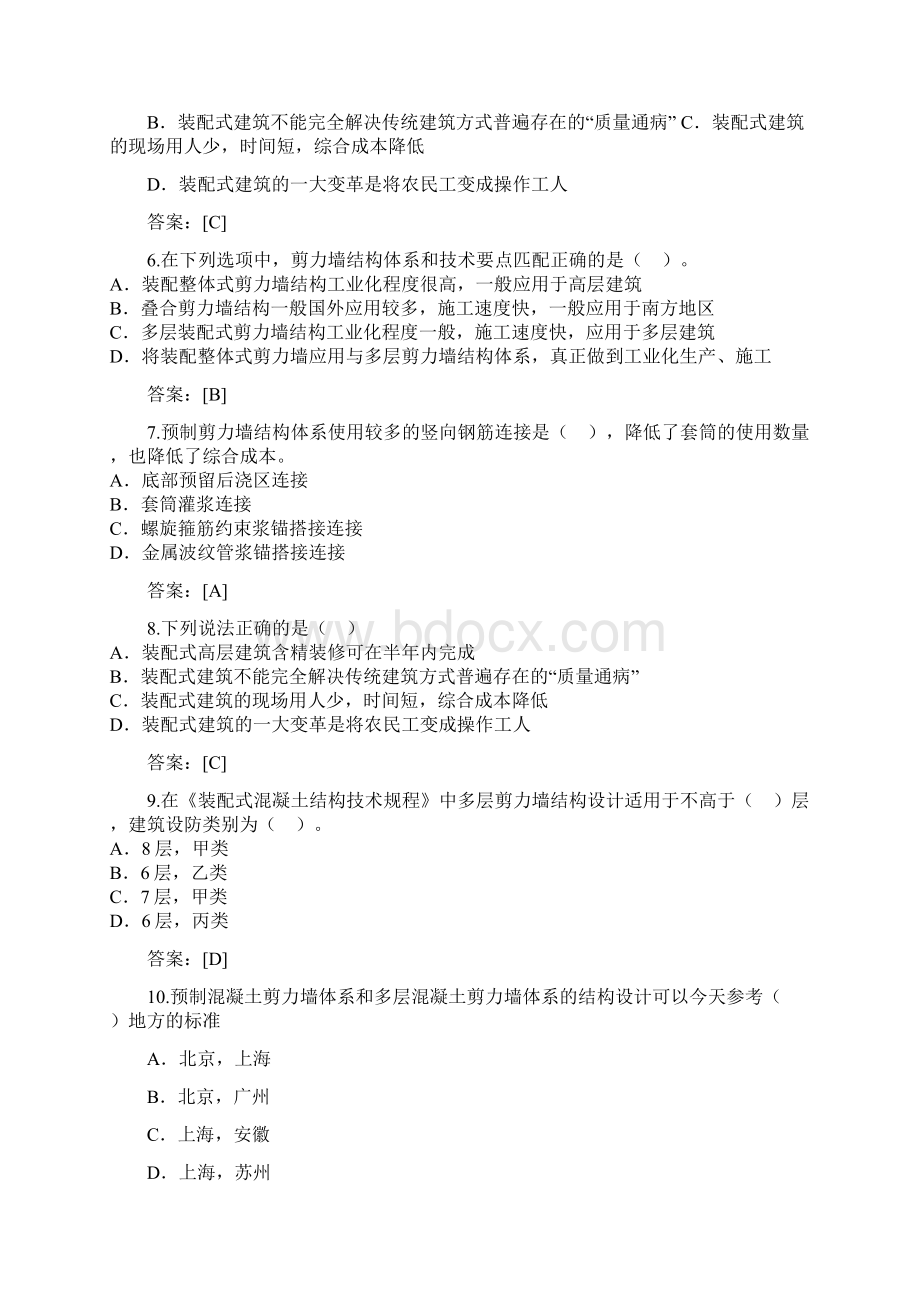 预制装配式建筑试题及答案文档格式.docx_第2页