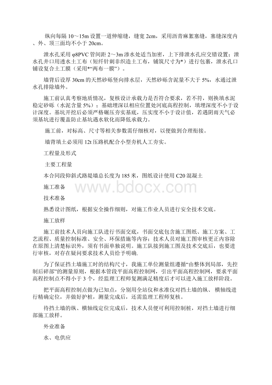 仰斜式混凝土挡土墙施工方案Word文档下载推荐.docx_第2页