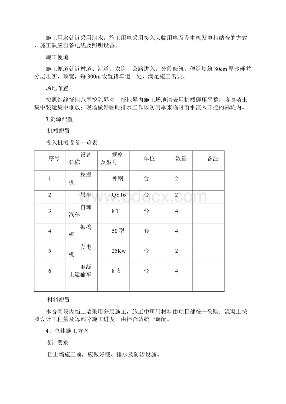 仰斜式混凝土挡土墙施工方案Word文档下载推荐.docx_第3页