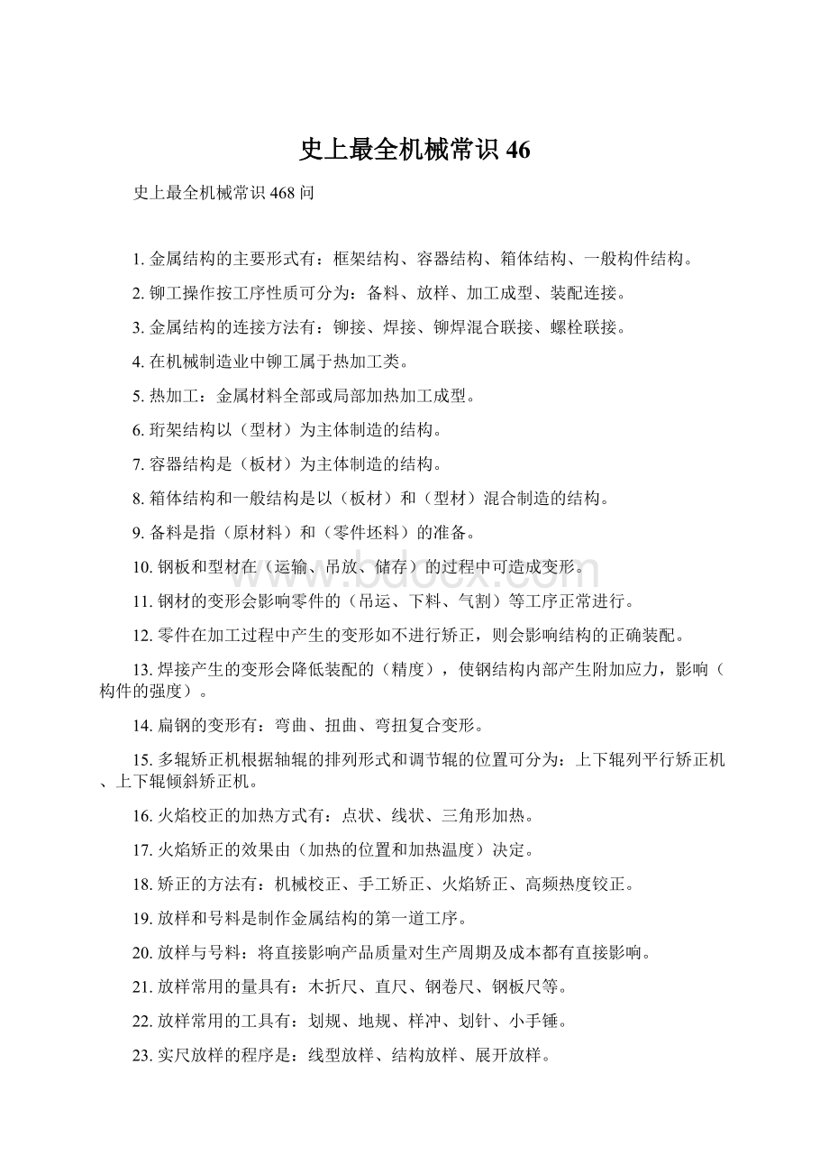 史上最全机械常识46.docx