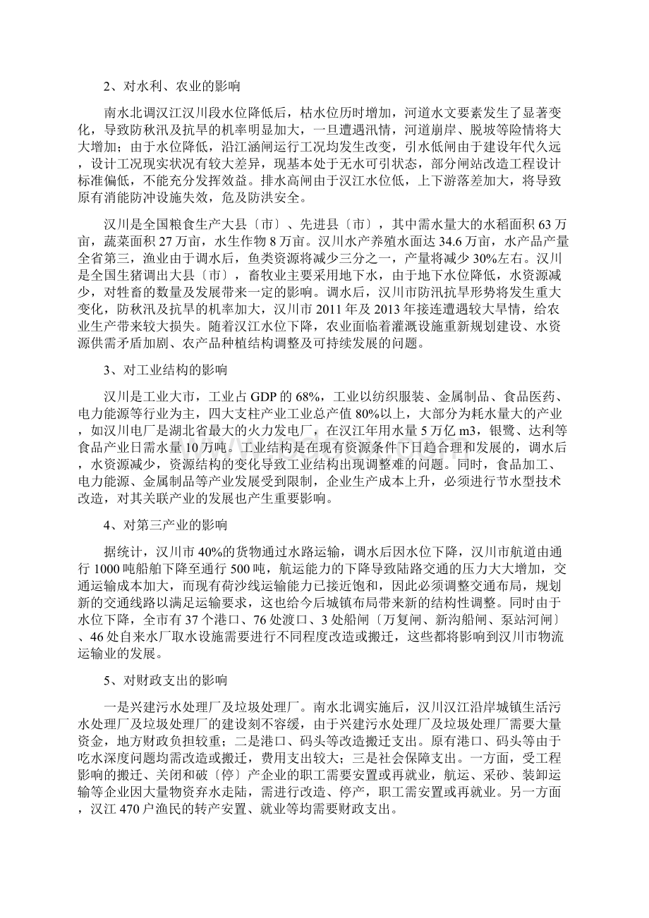 南水北调调研报告Word格式.docx_第3页