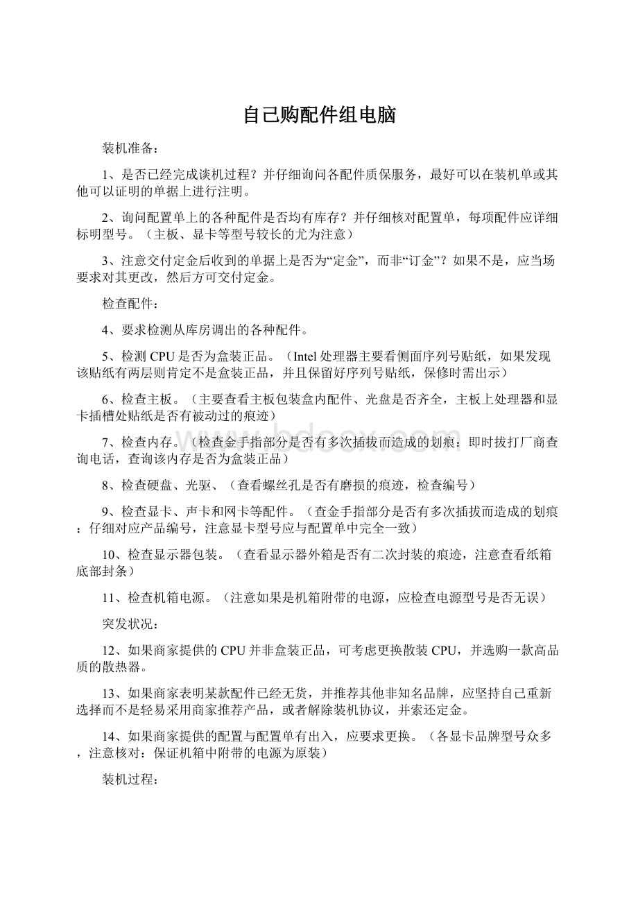 自己购配件组电脑Word下载.docx_第1页