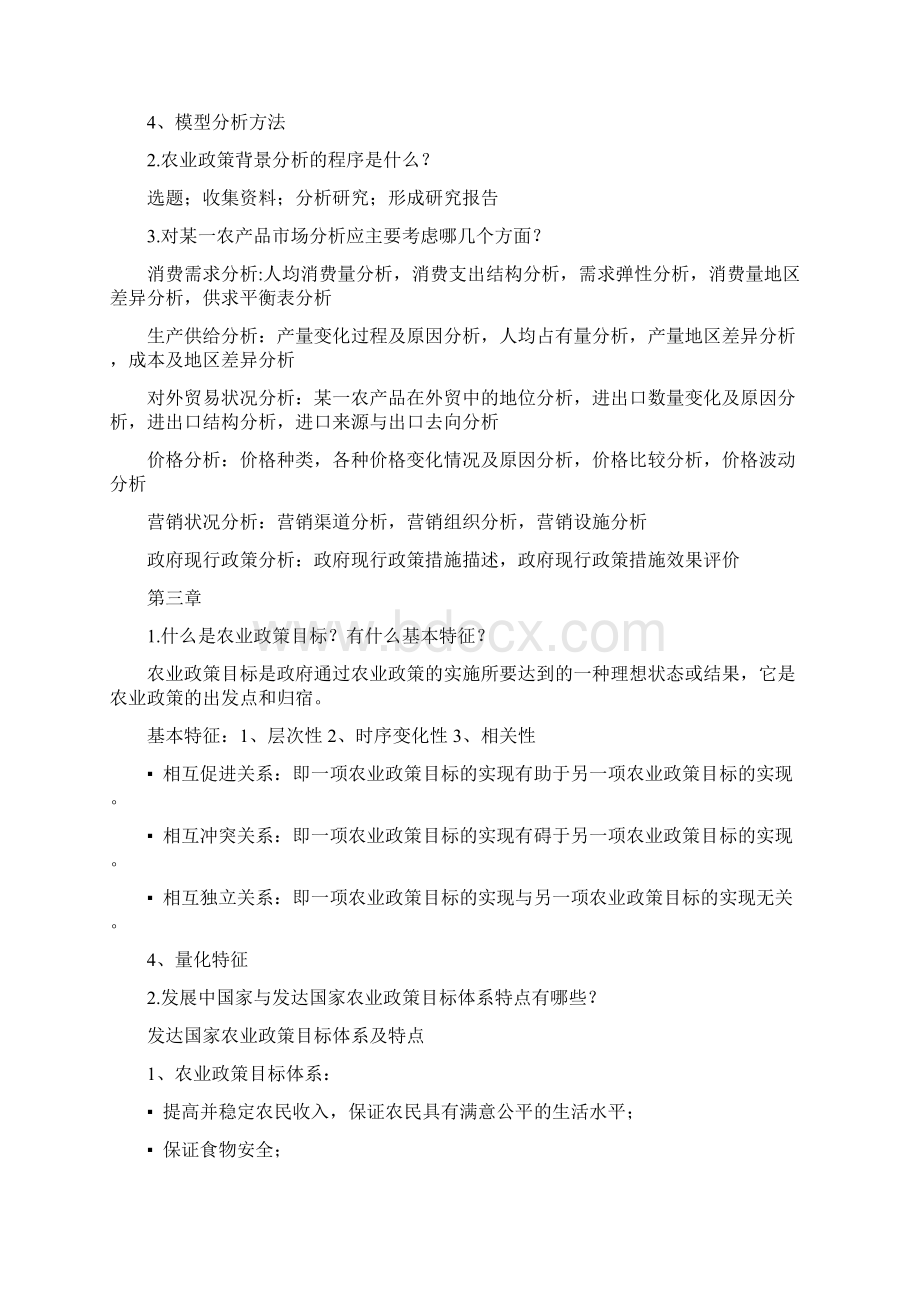 农业政策学复习资料重要资料.docx_第2页