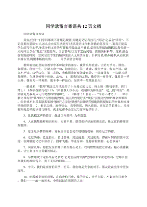 同学录留言寄语共12页文档Word下载.docx