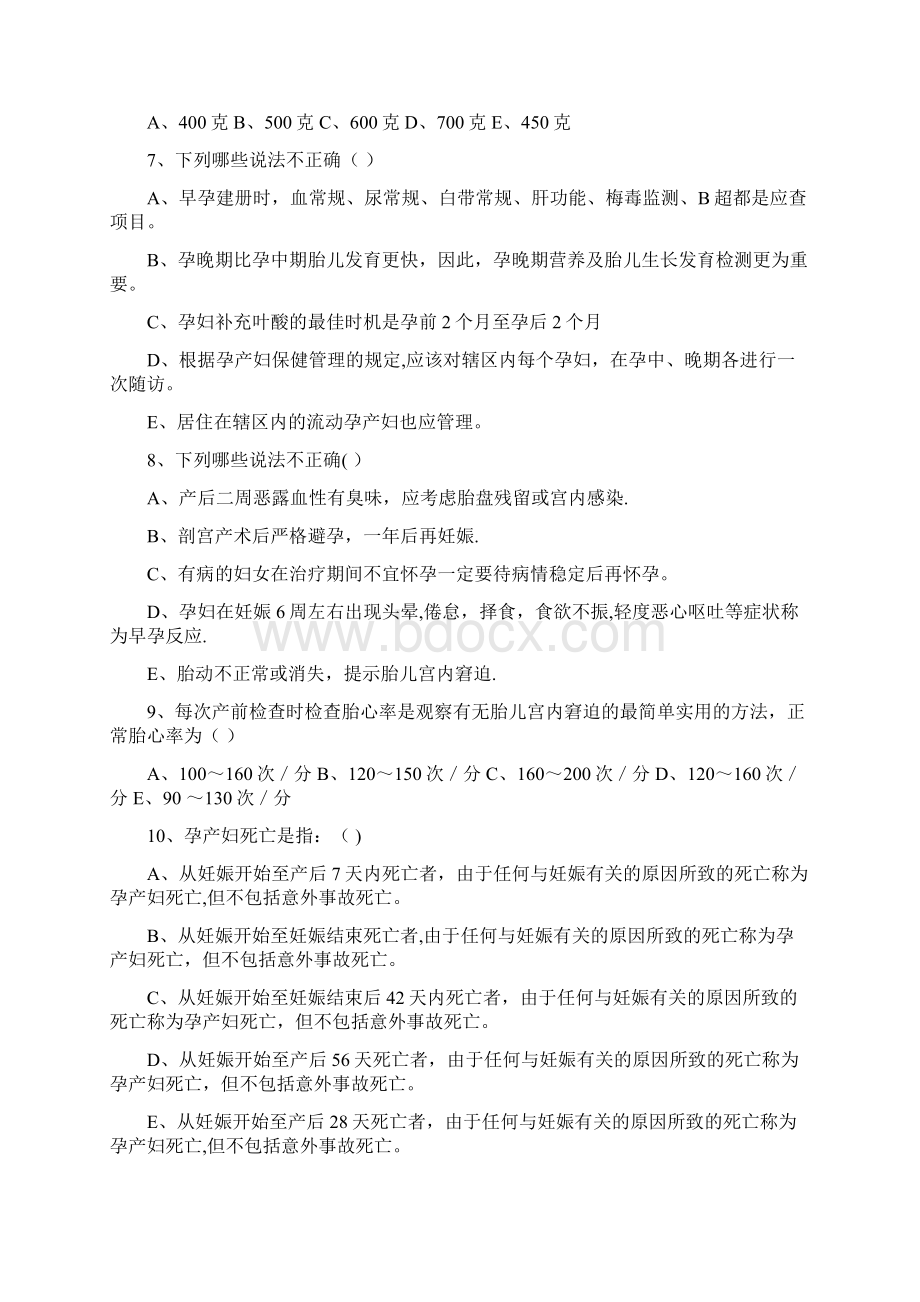 孕产妇健康管理范本模板Word格式文档下载.docx_第2页