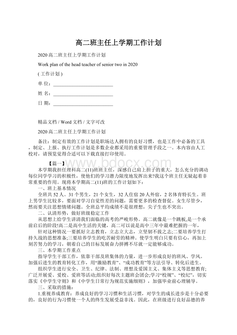 高二班主任上学期工作计划.docx_第1页