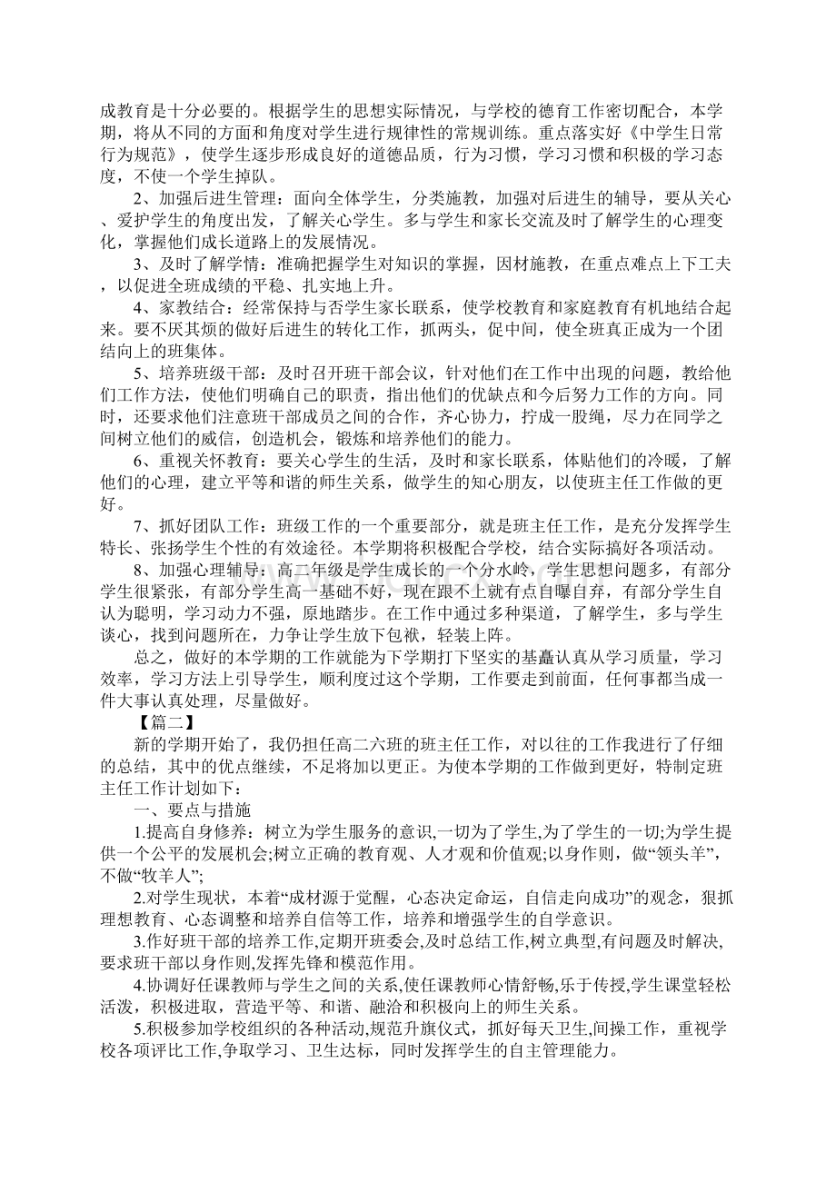 高二班主任上学期工作计划.docx_第2页