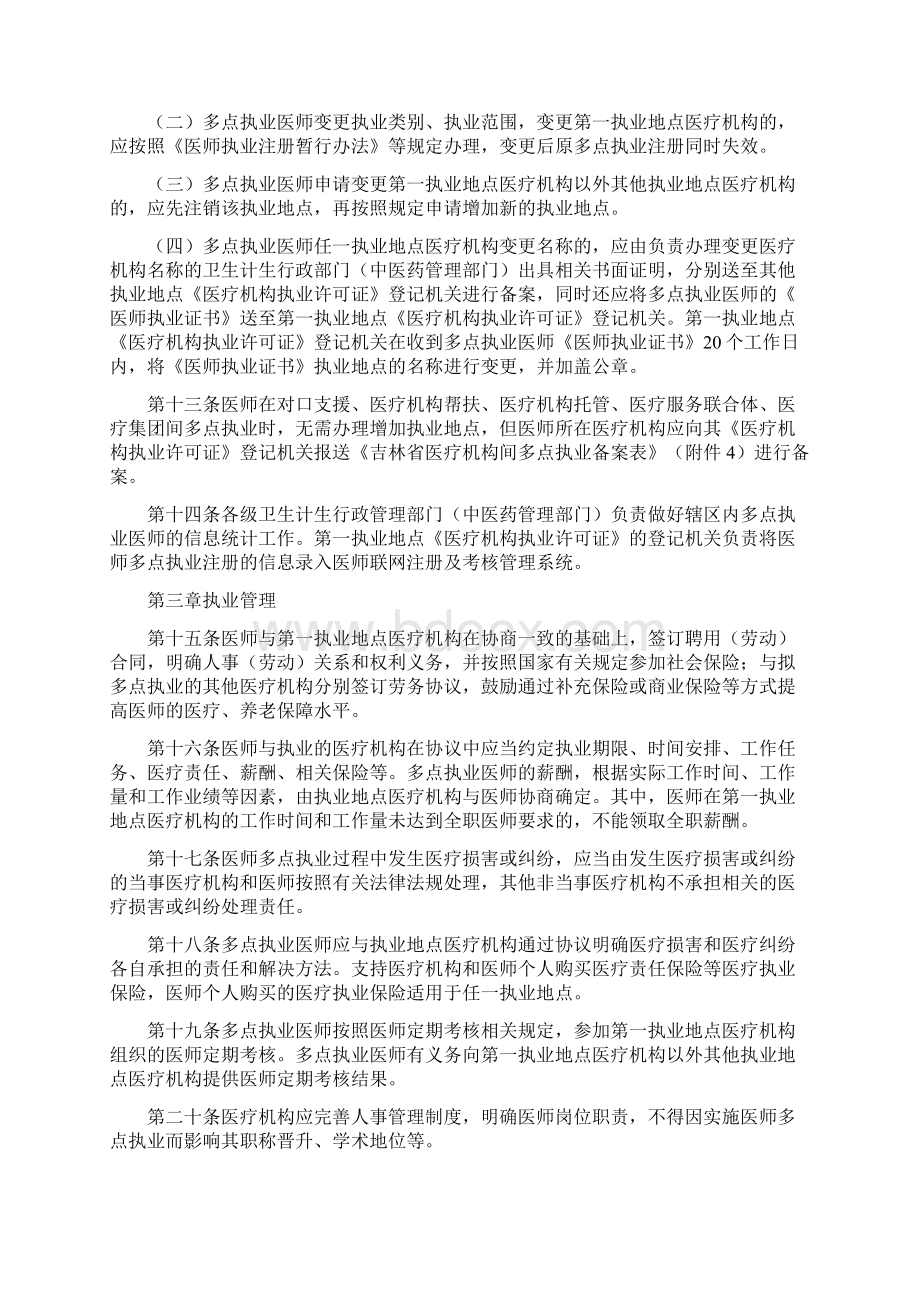 吉林省医师多点执业管理办法Word文档下载推荐.docx_第3页