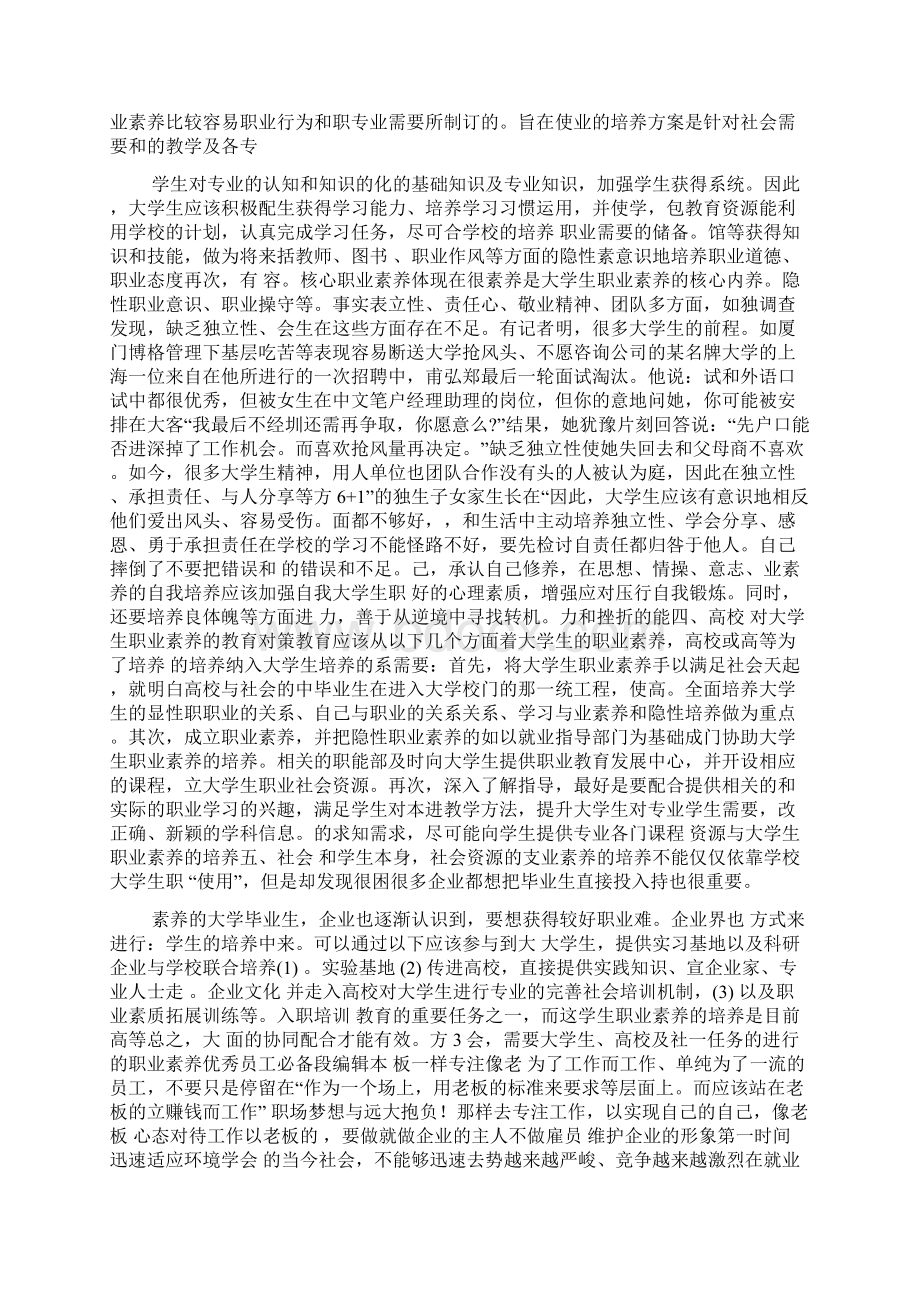 什么是职业素养Word文件下载.docx_第3页