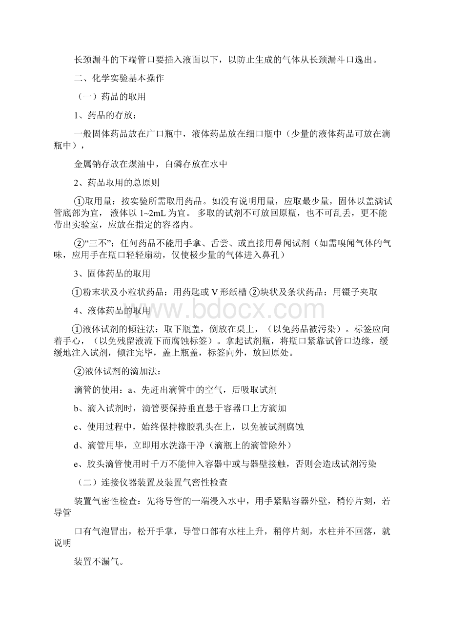 初三化学知识点总结归纳完整版Word文档格式.docx_第3页