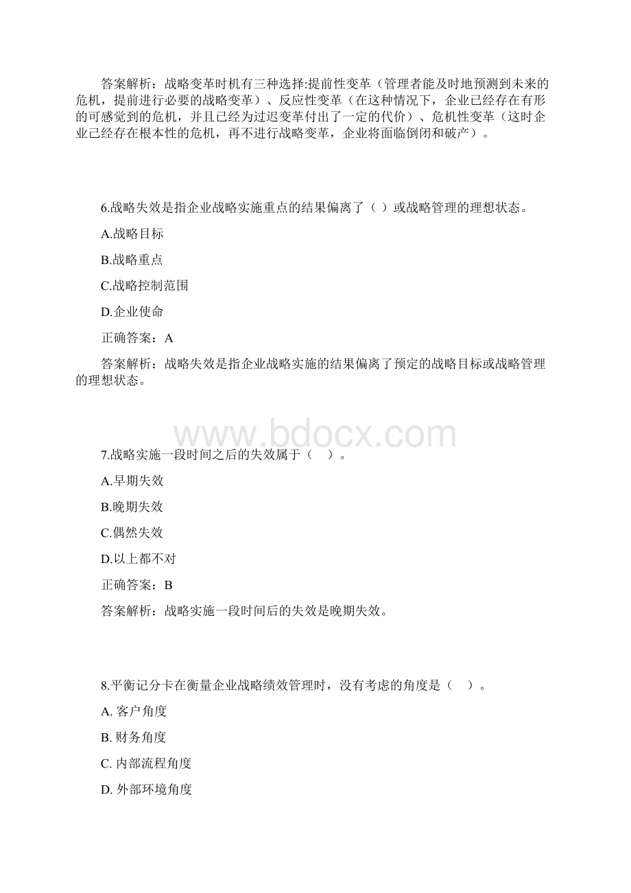 战略控制考试题解析.docx_第3页