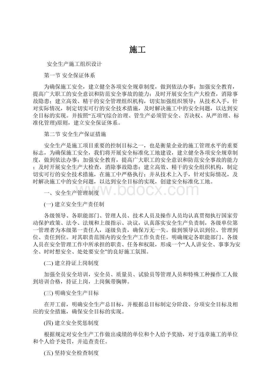 施工Word文档格式.docx_第1页