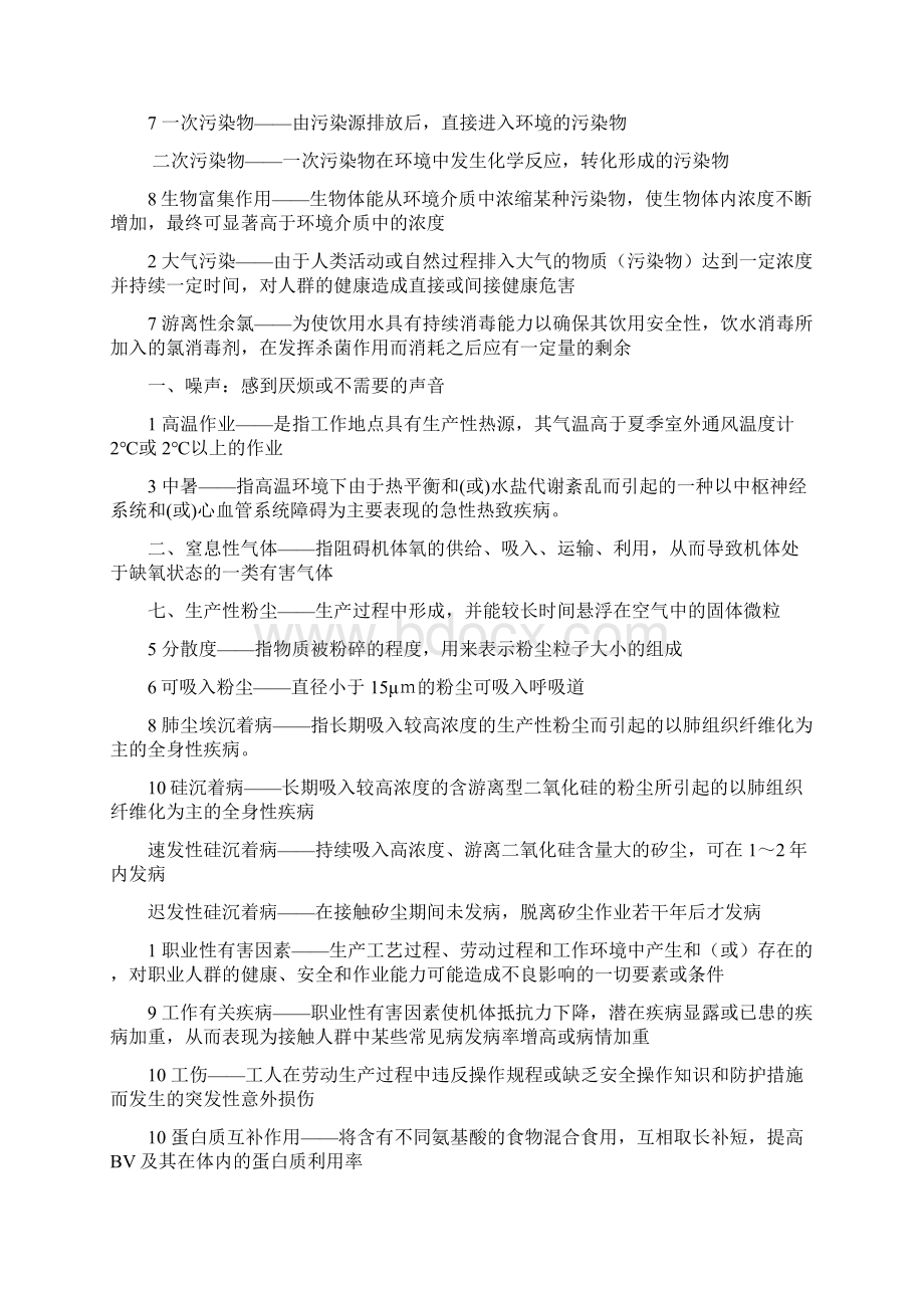 预防医学名词解释精选文档格式.docx_第2页