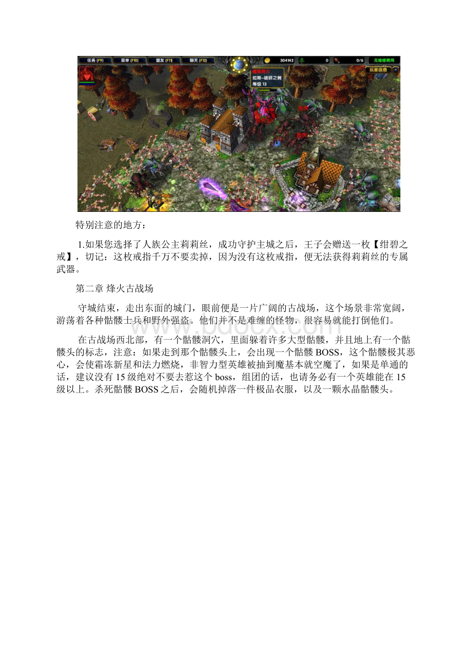 西方世界劫难2主线任务大攻略.docx_第2页