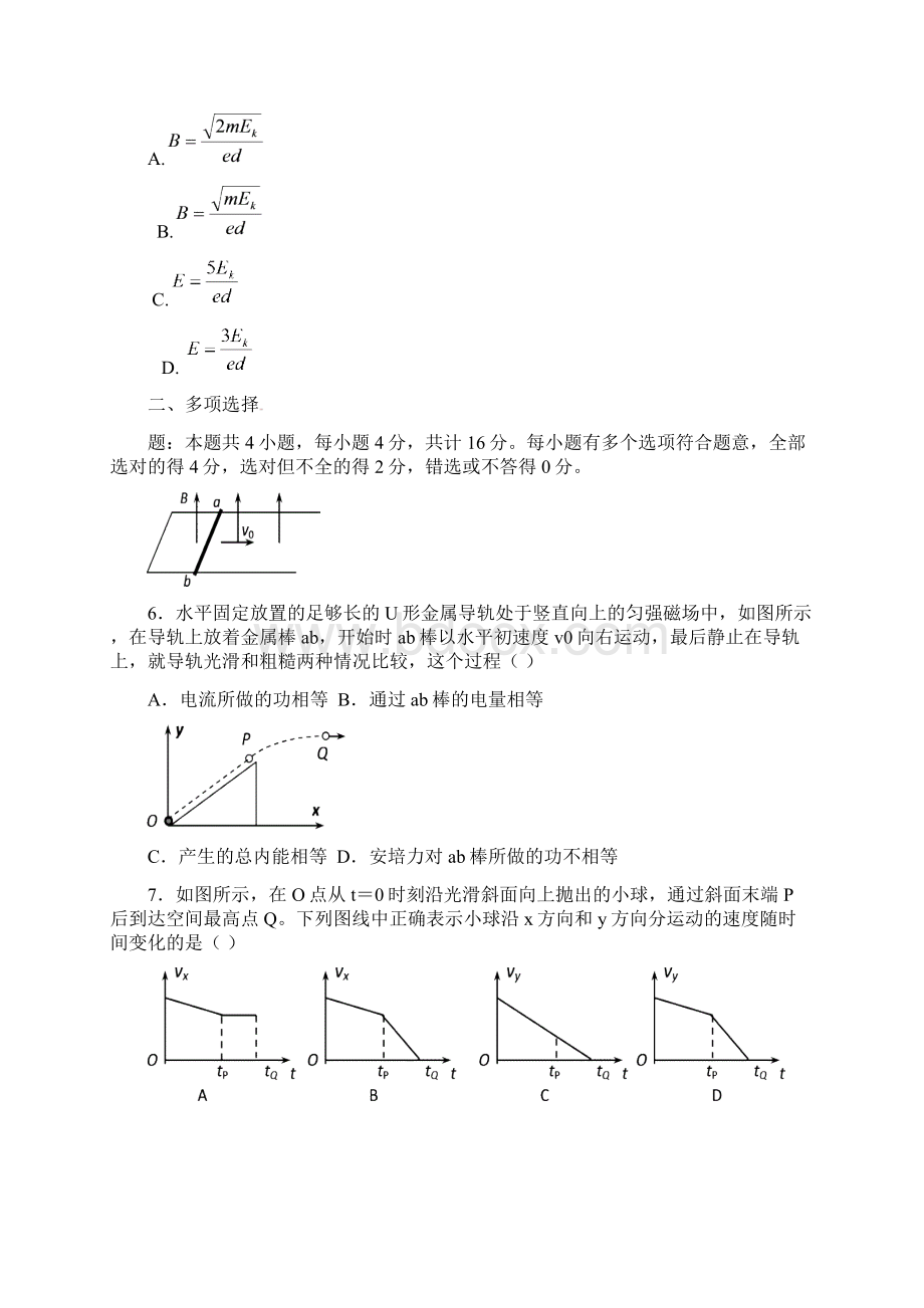 江苏高三模拟卷 2.docx_第3页