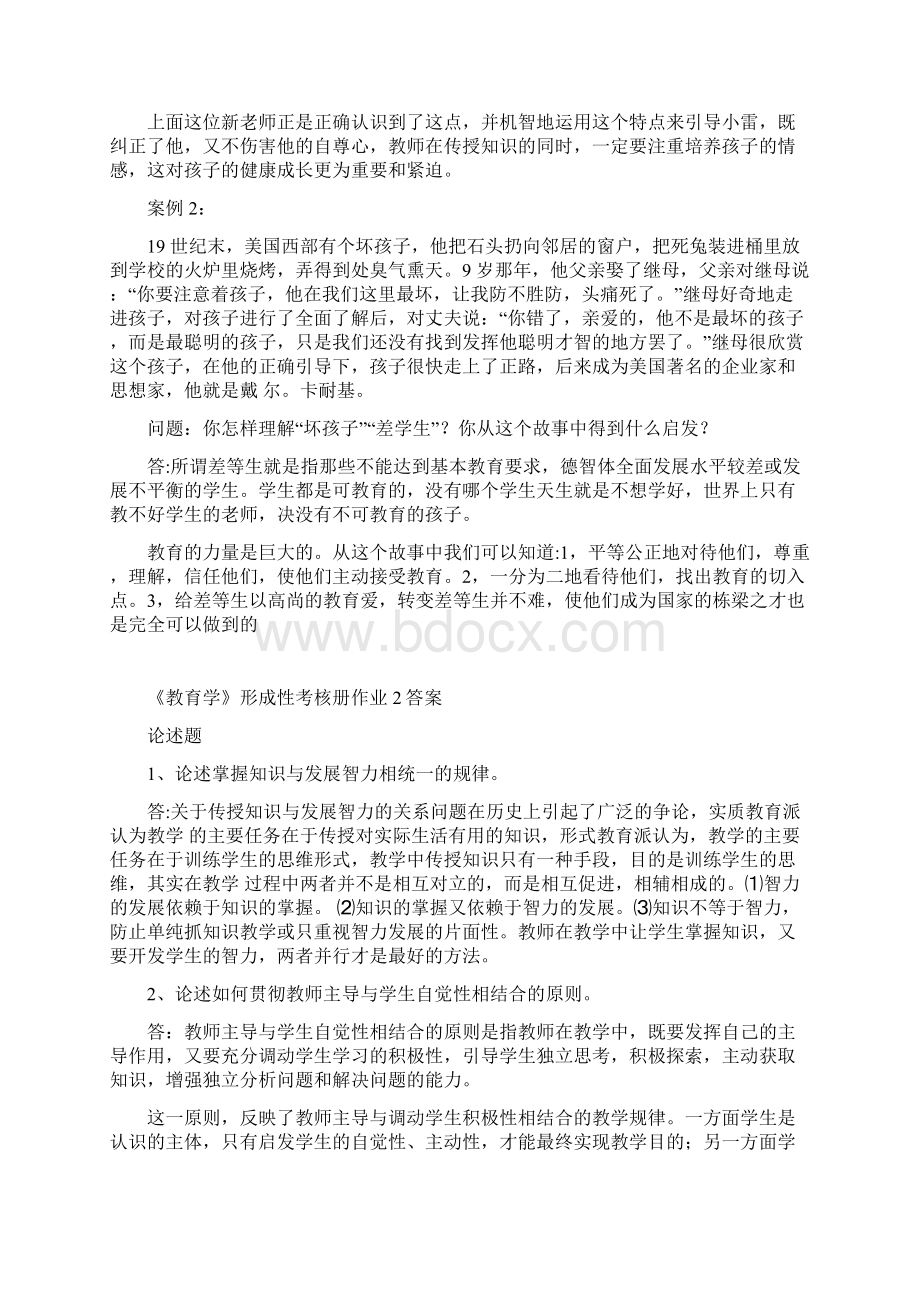 电大教育学形成性考核册作业答案.docx_第3页