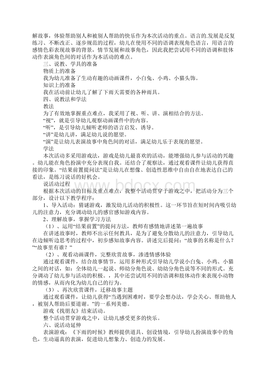 大班故事说课稿通用4篇Word下载.docx_第3页