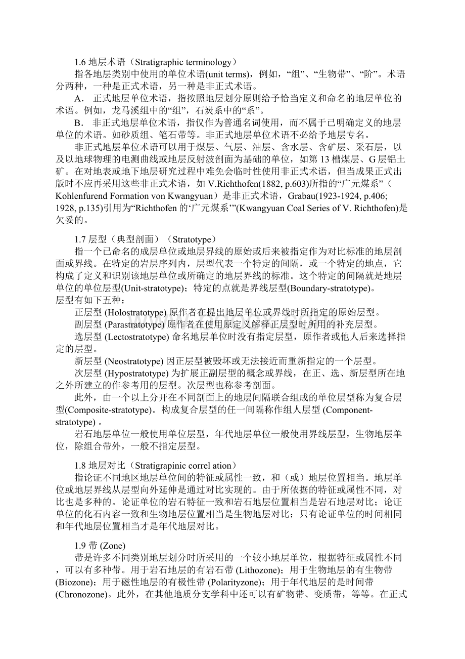 多重地层的划分Word格式.docx_第2页