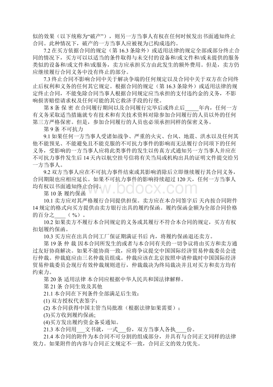 技术进口合同样本合同示范文本.docx_第3页