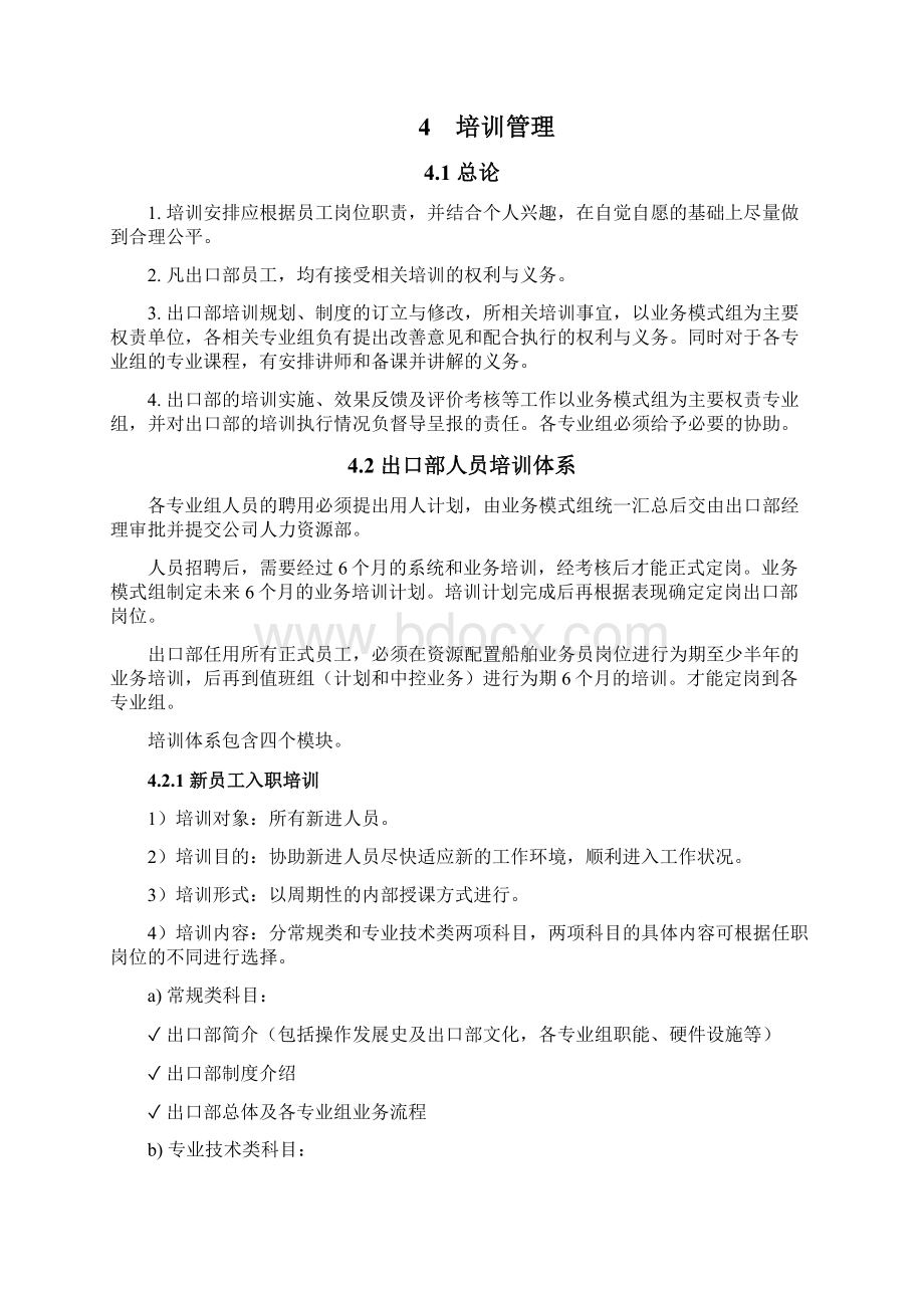 海关企业认证内部培训制度Word下载.docx_第2页