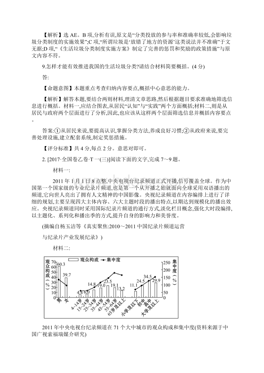 高考语文新闻阅读精编.docx_第3页