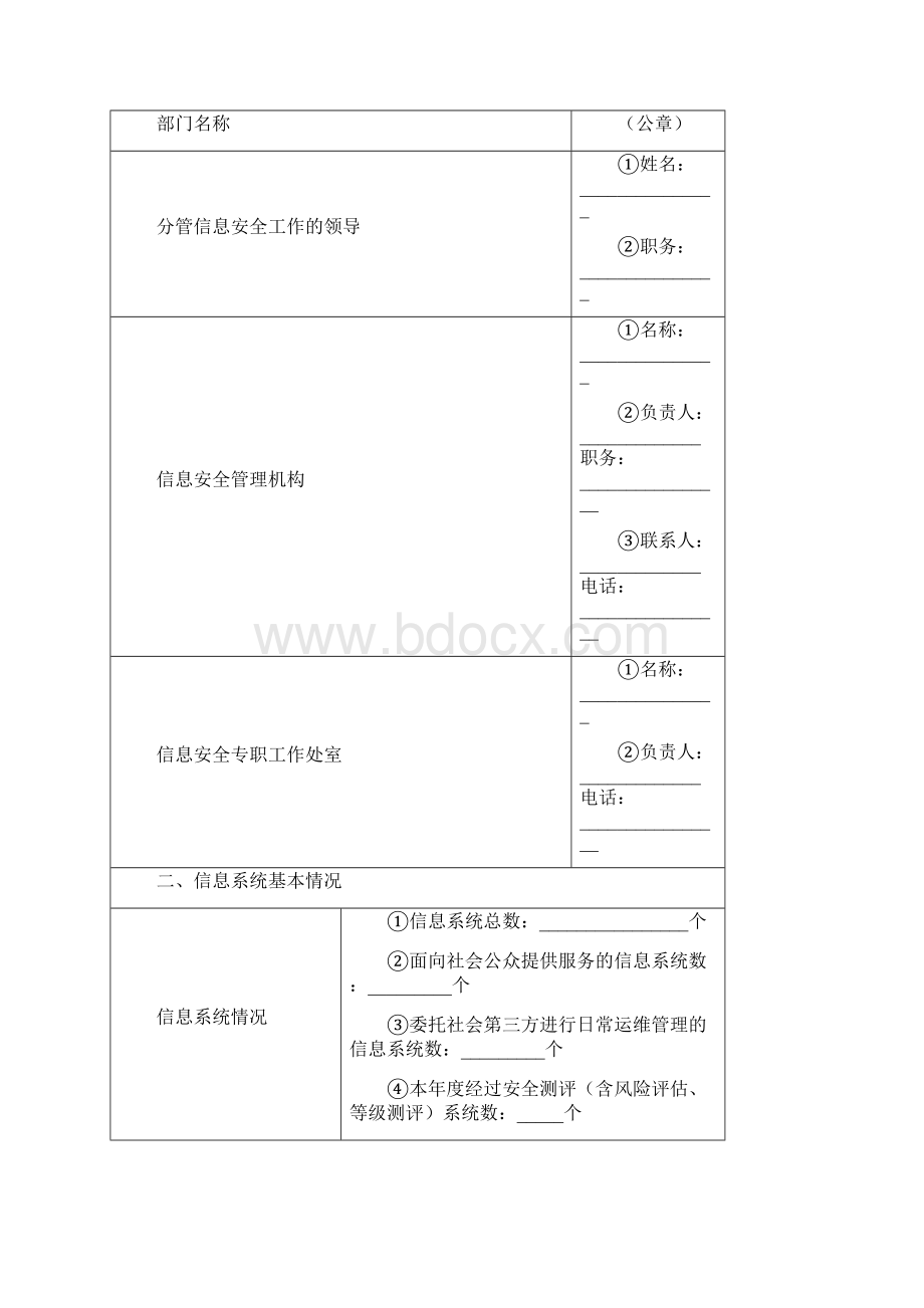 信息安全工作检查.docx_第3页