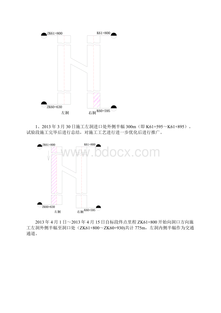 隧道混凝土路面面板施工方案.docx_第2页