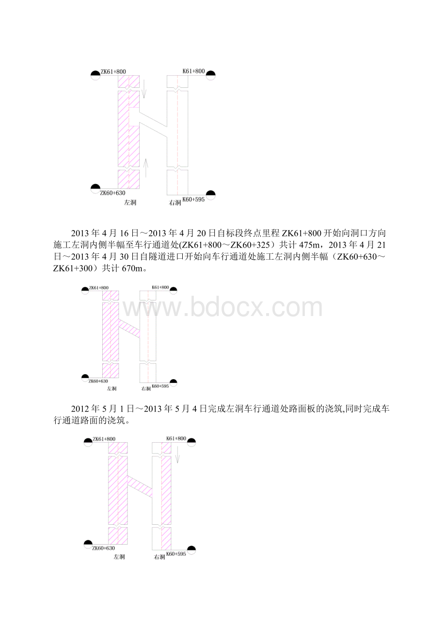 隧道混凝土路面面板施工方案.docx_第3页