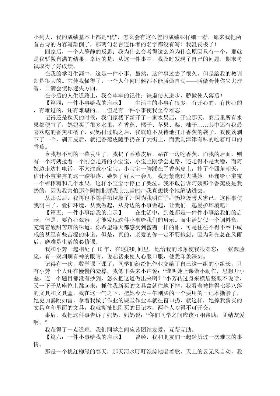 一件小事给我的启示作文12篇.docx_第2页