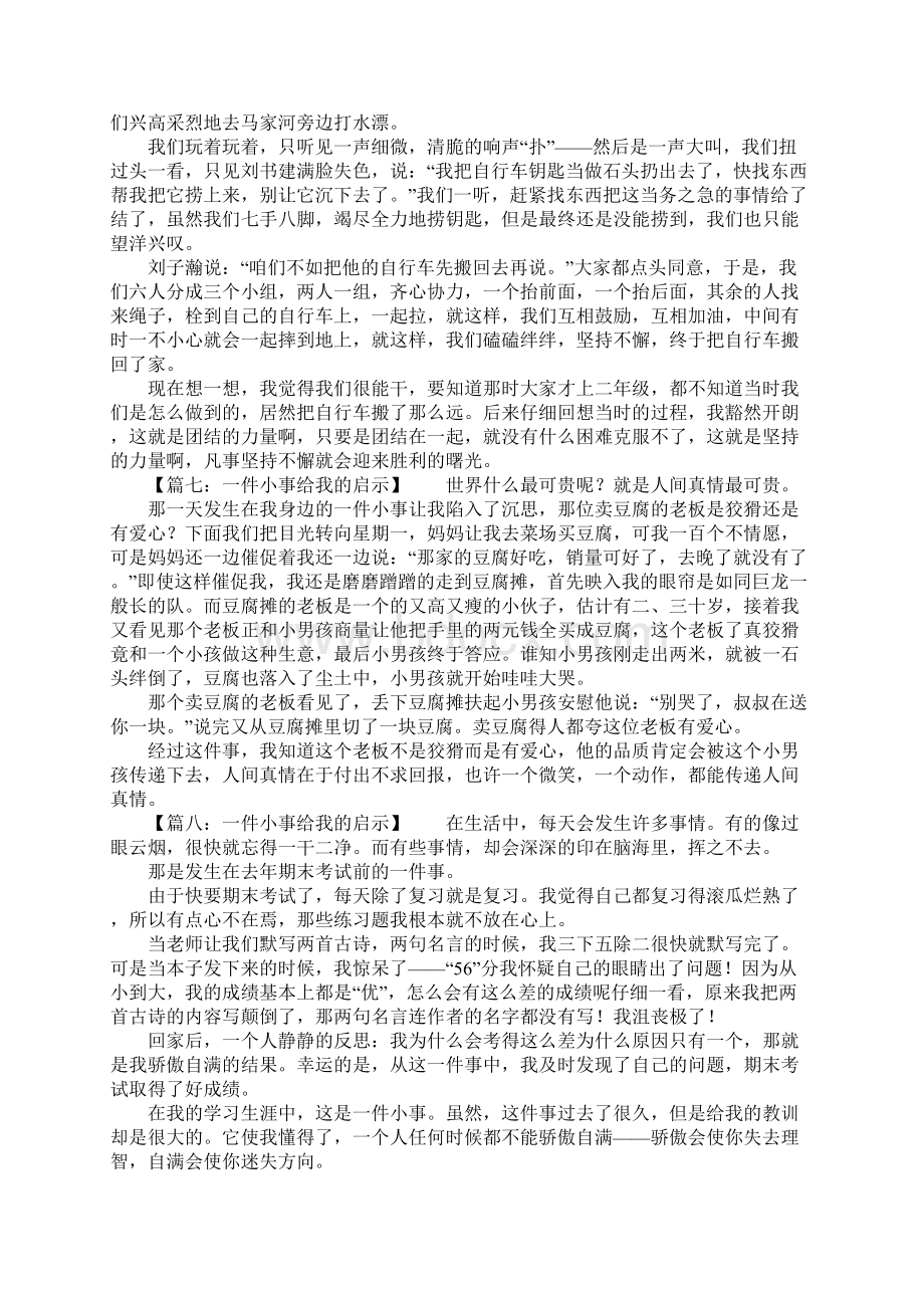 一件小事给我的启示作文12篇.docx_第3页