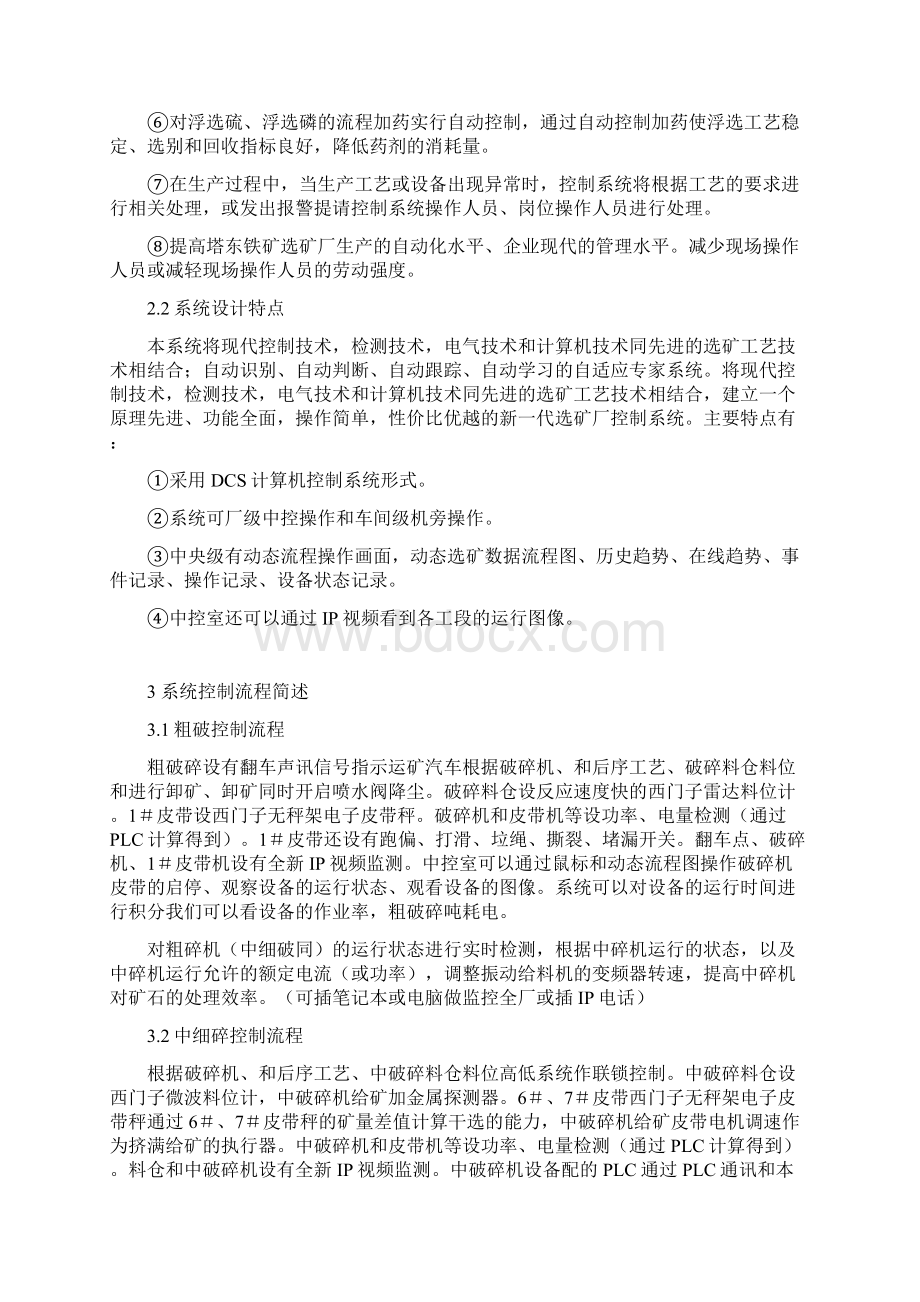 矿建塔东设计方案Word文档下载推荐.docx_第3页