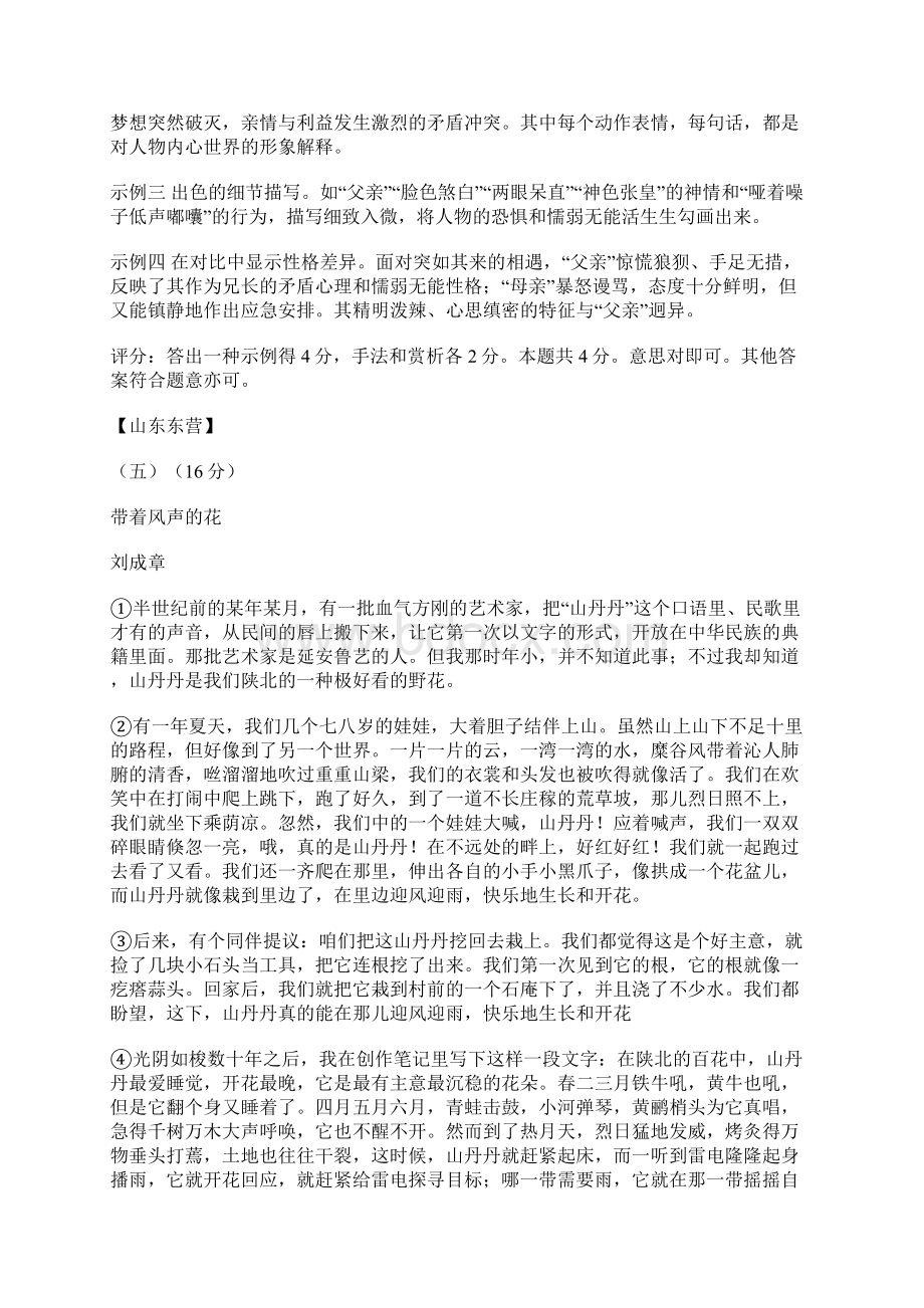 全国中考语文分类汇编散文小说阅读七Word下载.docx_第3页