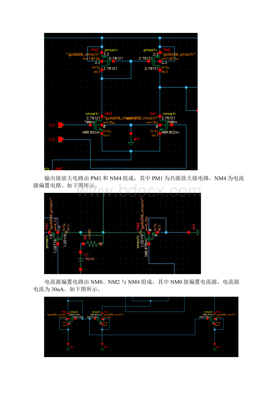 CMOS两级运算放大器设计报告材料.docx_第3页