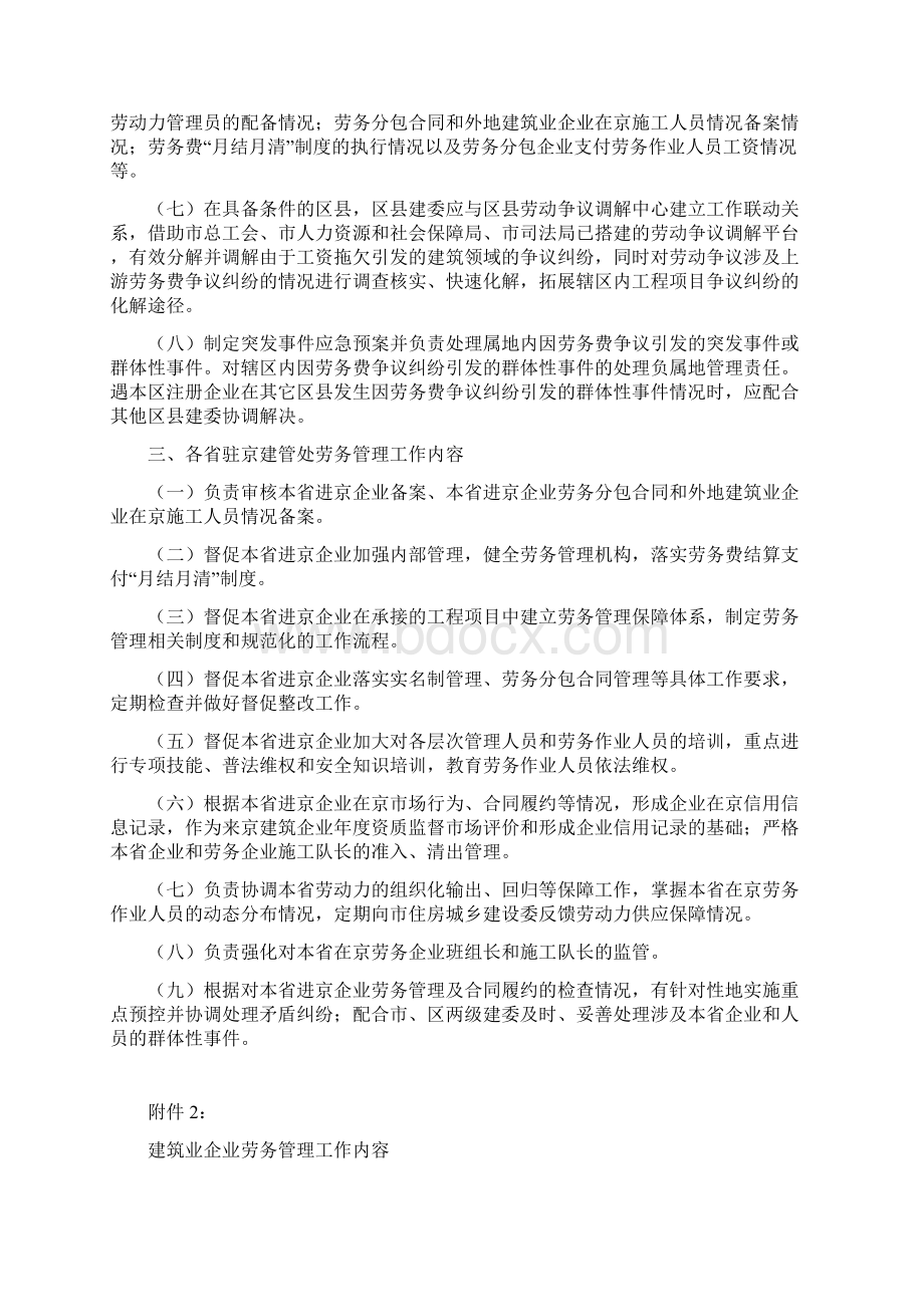 建筑业企业劳务管理工作内容及职责Word文件下载.docx_第2页