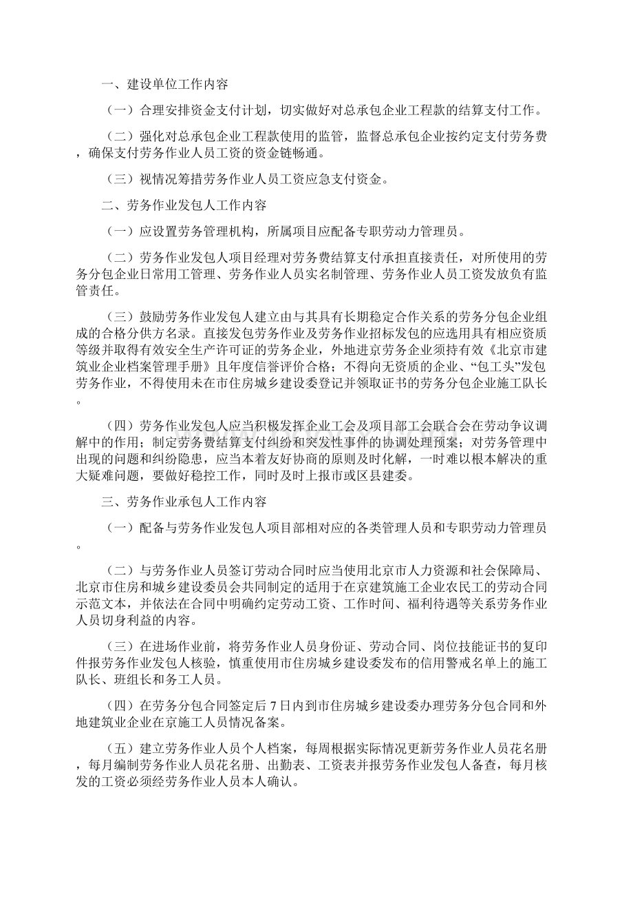 建筑业企业劳务管理工作内容及职责Word文件下载.docx_第3页