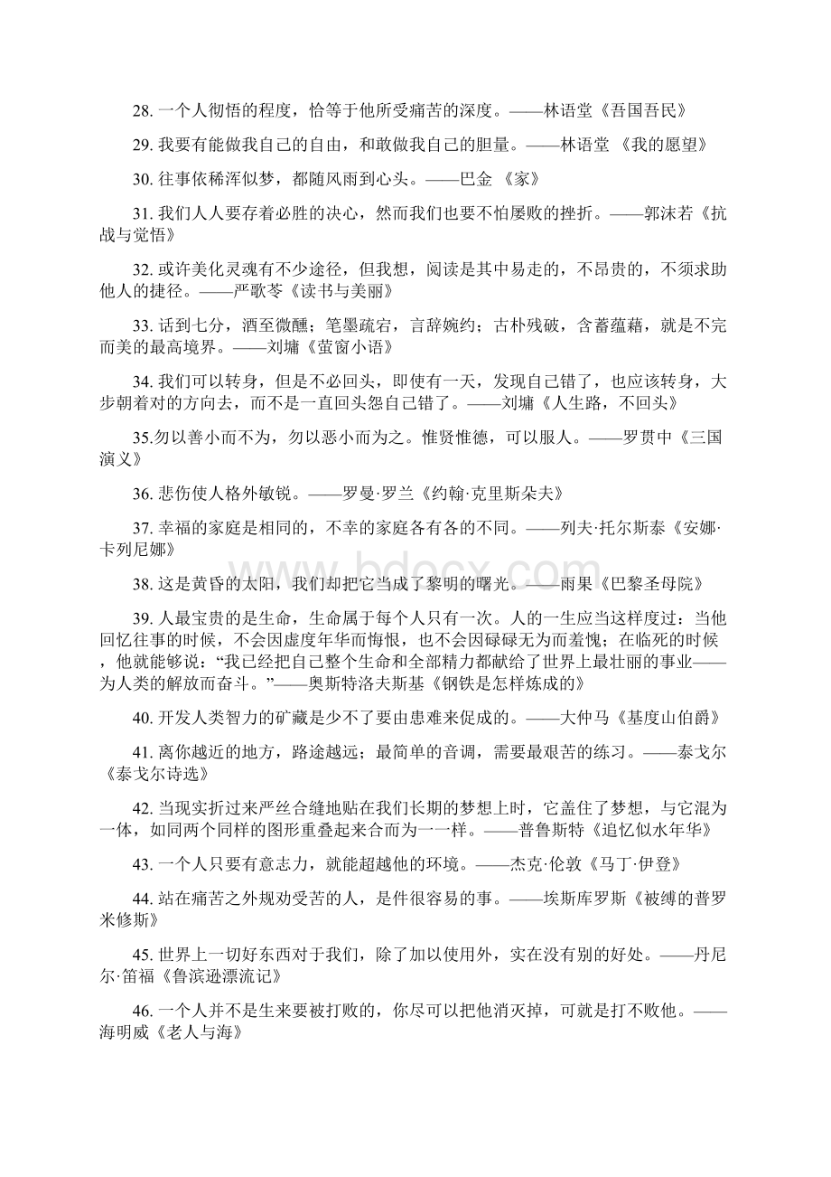 高考语文作文摘抄素材满分作文中的208句名言金句Word文档下载推荐.docx_第3页