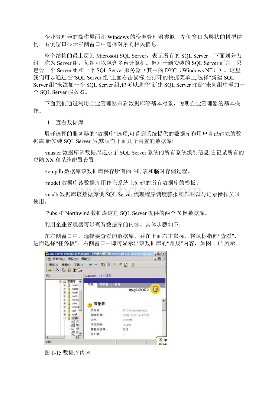 SQLServer企业管理器Word下载.docx_第2页