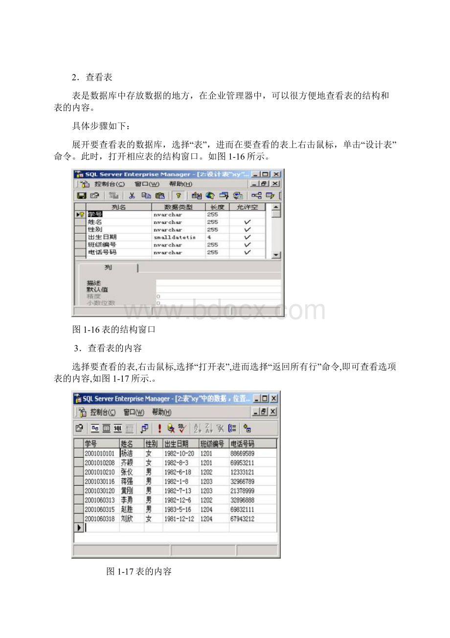 SQLServer企业管理器Word下载.docx_第3页