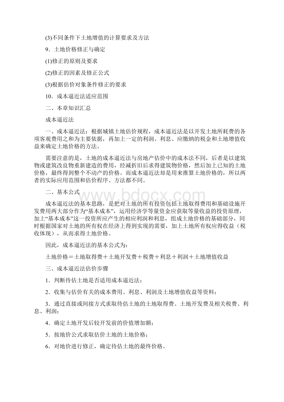 土地估价师理论与方法Word文件下载.docx_第3页