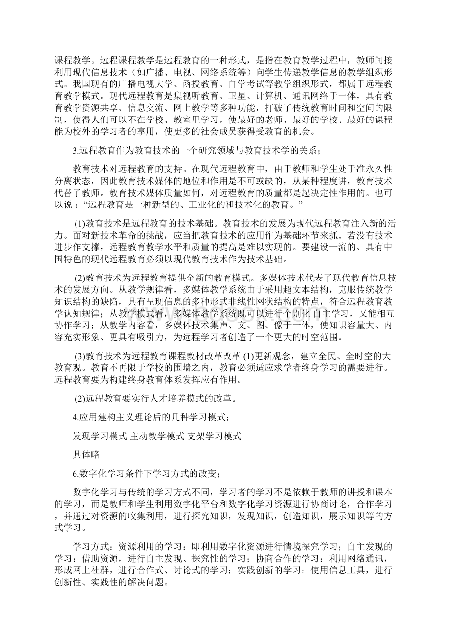 华南师范大学现代教育技术历年考研真题.docx_第3页